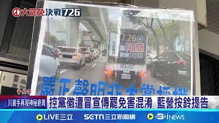 [黑特] 國徽冒充國民黨徽 藍營按鈴提告