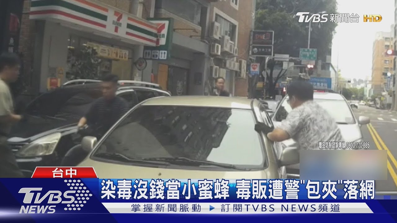 染毒沒錢當小蜜蜂!毒販遭警「包夾」落網