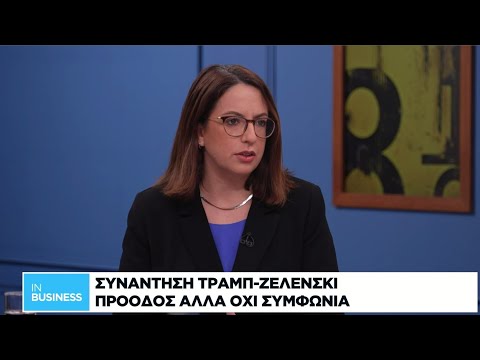 Συνάντηση Τραμπ – Zελένσκι: Πρόοδος αλλά όχι συμφωνία