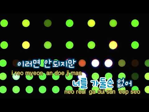 [Karaoke Female] I Miss You   Kim Bum Soo  보고싶다   김범수