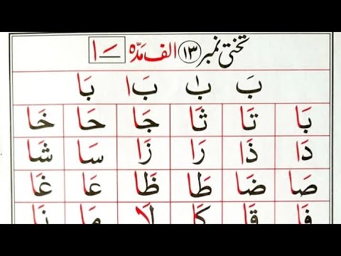 #qaida #kaise parhen#sabiq #takhti 14