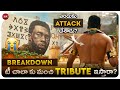 Black Panther Wakanda Forever official trailer breakdown in Telugu || Tribute to Chadwick Boseman