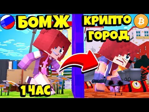 1 ЧАС БОМЖА КРИПТОГОРОДА ГЛАЗАМИ ЛИНЫ05! ВЫЖИВАНИЕ БОМЖА В БОЛЬШОМ ГОРОДЕ ВЫЖИВАНИЕ В РОССИИ