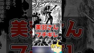美羽が本当怒ると…史上最強の弟子ケンイチ2第五話#ケンイチ2