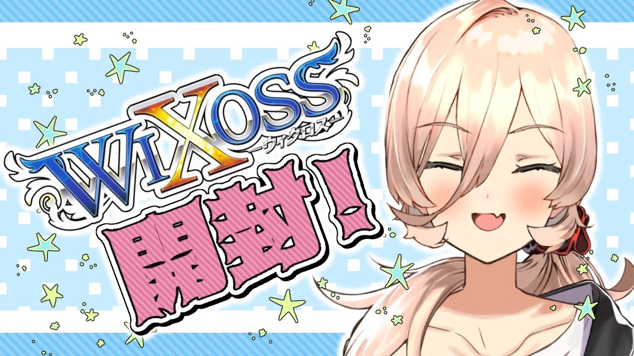【WIXOSS開封！】サイン入りカードほちい！！！！【にじさんじニュイ・ソシエール】