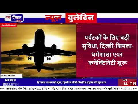 Himachal News Today: Accidents, Flights और Relief से जुड़ी आज की अहम खबरें