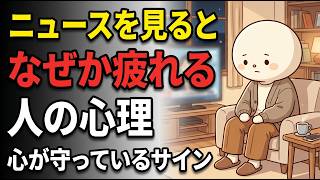 ニュースや政治に興味が湧かない人の、心理的特徴