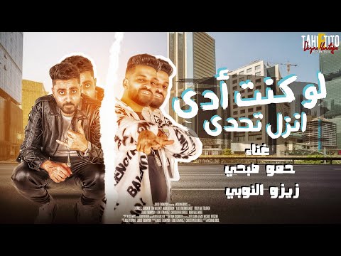 مهرجان الدخلاوية فى امريكا ( خد الخلاصة ياواد ياصاصا ) لو كنت ادى انزل تحدى - 2023