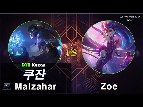 [미드] 쿠잔 말자하 vs 조이 / 롤 프로 리플레이 (DYN Kuzan Malzahar vs Zoe Full Replays)