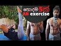 Top 5 Ab exercises - අනිවාරයෙන් කල යුතු ඈබ් exercise 5
