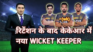 IPL 2022 के लिए KKR ने नए Wicket keeper किया घोषित