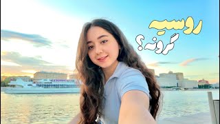 هزینه‌های یک روز معمولی تو گرون‌ترین شهر روسیه| living in Moscow 