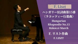 Download lagu Hungarian Rhapsodie No.15  Rákóczi-Marsch S. 244-15 / F. Liszt mp3