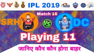 IPL 2019 - SRH vs DC : Playing 11,Pitch Report & Fantasy Cricket Tips | MY cricket production