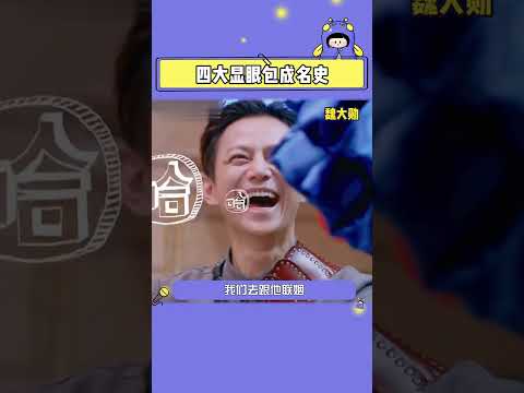 顯眼包意思