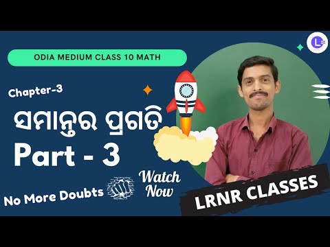 Samantara Pragati  (ସମାନ୍ତର ପ୍ରଗତି) Class 10 Math Chapter -3 - Part-3 