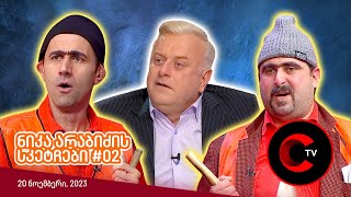 ნიკა არაბიძის სკეტჩები 2