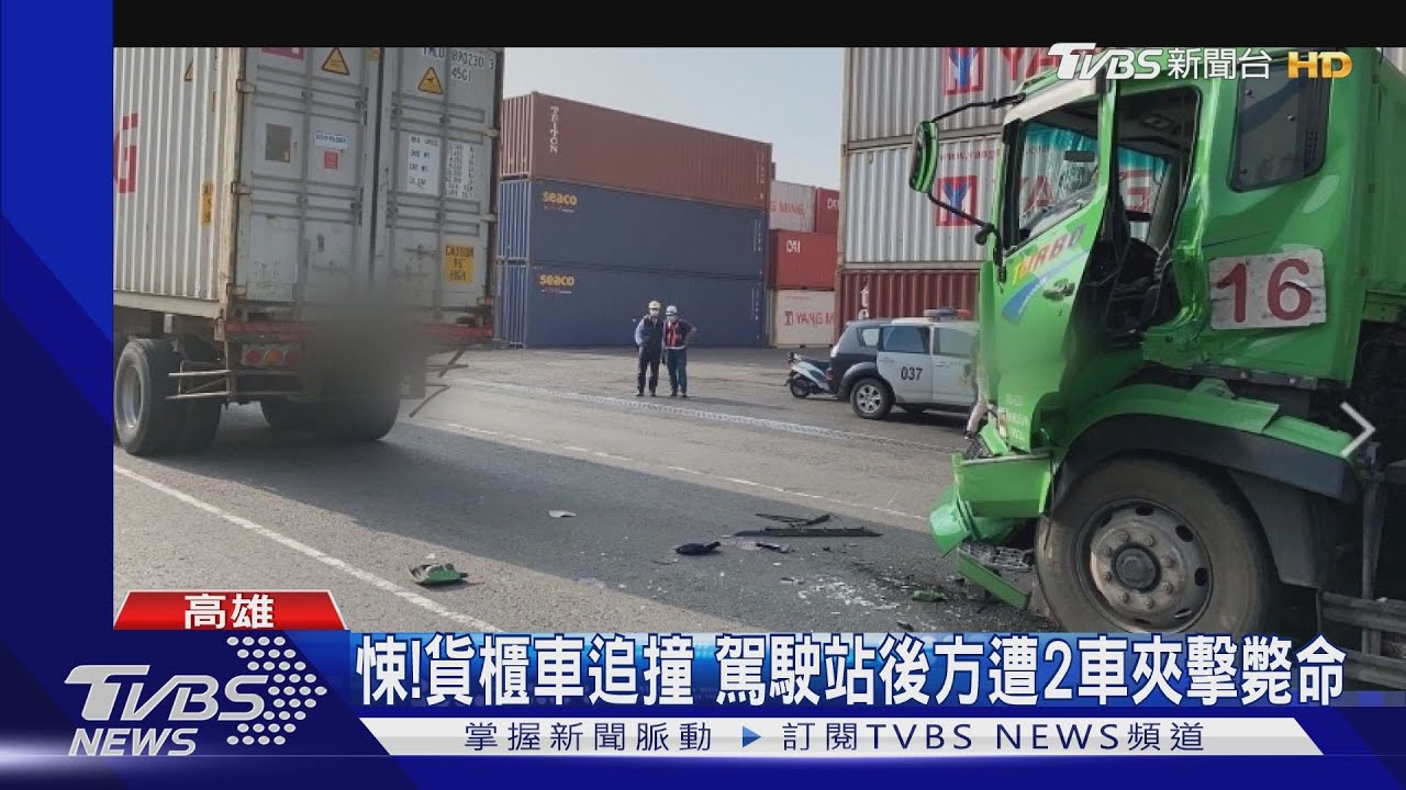 男慘遭2貨櫃車夾殺!竟是駕駛低頭拿香菸害的