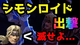 【シモン実況】VIPで崖聖水メテオを決めようとしていたら？？？？【スマブラSP】