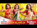 Pujo Song 2019 | Ashey Maa Durga Shey | Mimi | Subhashree | Nusrat | Raj Chakraborty