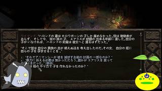 【Pillars of Eternity】異世界放浪記外伝【第12話】