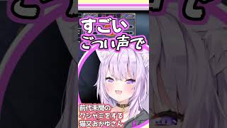 【猫又おかゆさん切り抜き】キャリア5年目にして前代未聞のくしゃみをする猫又おかゆ