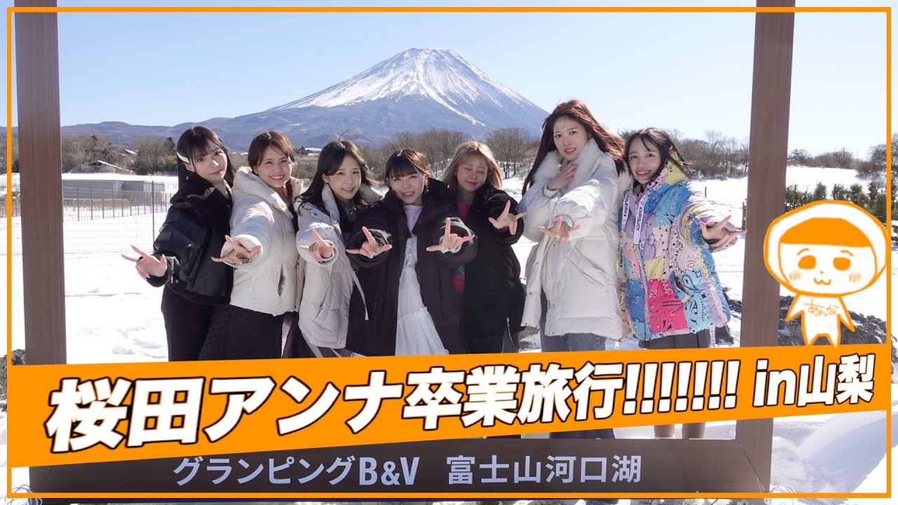 【純情tube #77 】アンナ卒業前メンバー旅行 後編!!