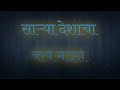 SARYA DESHACHA BAAP MAZA TEASER HK STYLE
