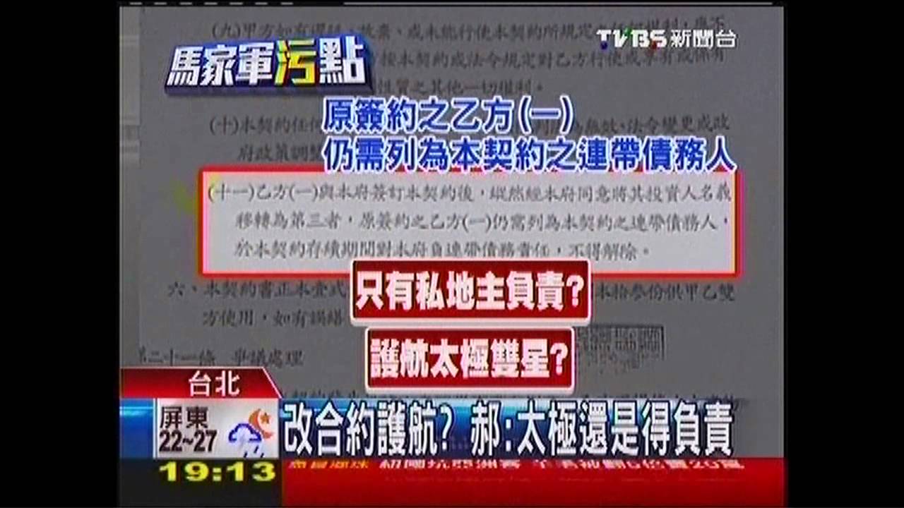 市府改合約護航? 郝:太極仍得負責