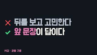 19. as if 가정법 - 앞 문장만 보면 뒤가 정해집니다