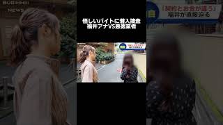 #ニュース#放送事故#女子アナ#福井アナ#壺浅#ツボる