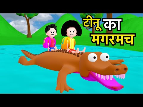 TINU KI SHAITANI (PART 16) | desi comedy video | cartoon video | Chinu Tinu Ki Comedy