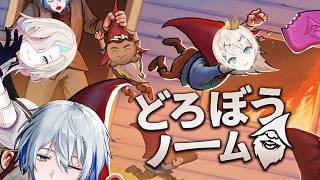 【どろぼうノーム】小人になって悪さするぜ！w/羽継烏有、ちくのぼ、れれ【氷乃渚 / ゆにれいど！】