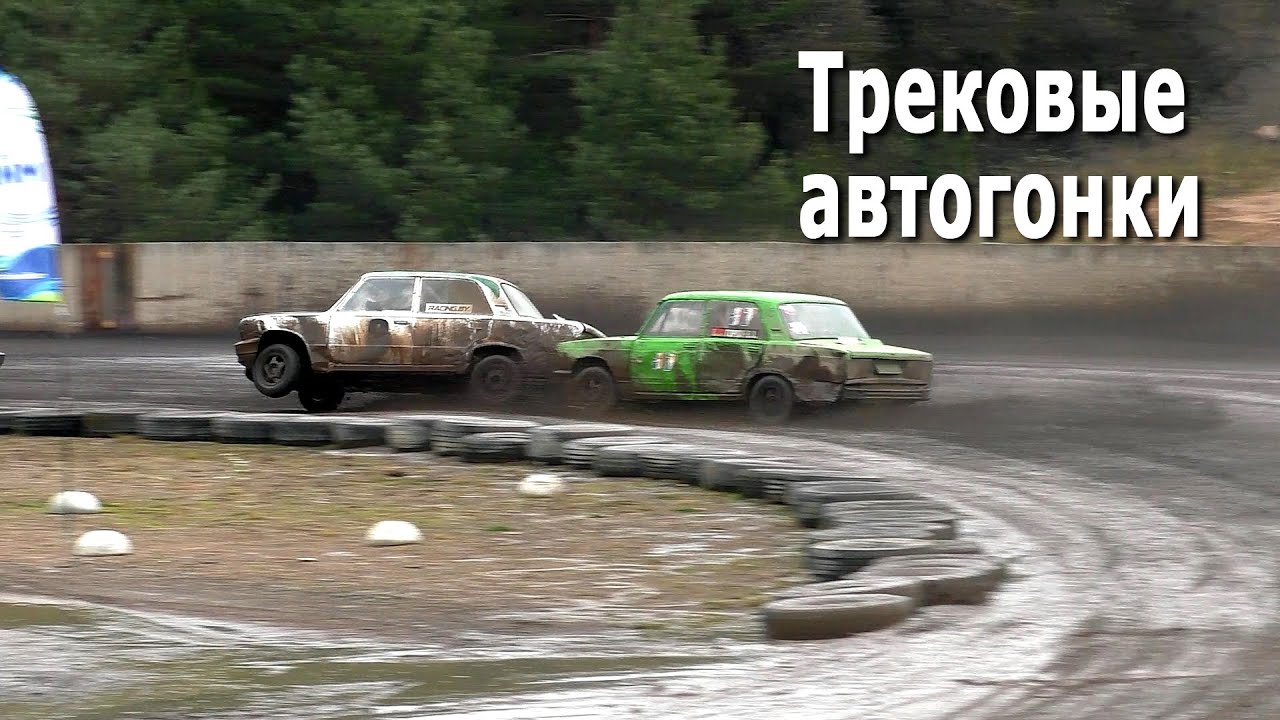 Трековые автогонки. Избранные моменты. Класс Легенды СССР / 10 этап (28.11.2021, РСТЦ ДОСААФ)