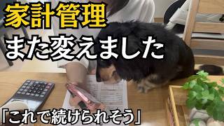 【6月家計簿公開】家計管理を見直しました。ようやく我が家の正解が見えてきた
