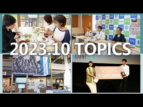 宮崎大学 Monthly TOPICS　2023年10月