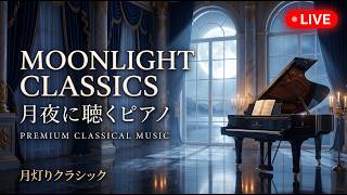 Download lagu 【睡眠・LIVE】暖炉の灯りに包まれる夜のクラシックピアノ｜ショパン・ドビュッシー・チャイコフスキー｜極上の癒しと安らかな眠り｜Moonlight Classical mp3