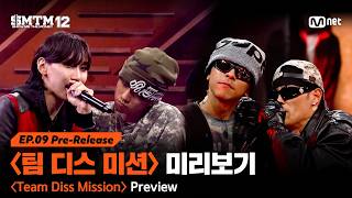 쇼미더머니 12, 힙합 디스전의 새로운 전환점