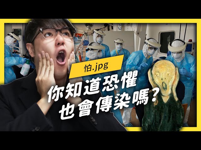 買不到口罩讓你恐慌嗎？教你如何消除焦慮！| 志祺七七