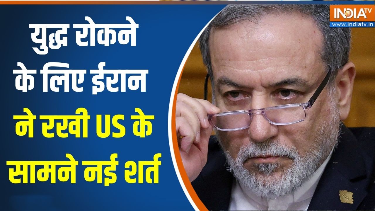 Iran-Israel War:  युद्ध रोकने के लिए ईरान ने रखी US के सामने नई शर्?