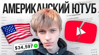 American YouTube from A to Z: How to Make Money in 2026 thumbnail