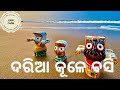 Daria Kule Basi Daria Separi Ru Aanila Tani Nijara Kari Mote Neuna Kahin Odia Film Song