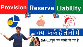 Provision Vs Reserve Vs Liability | क्‍या फर्क है तीनों में
