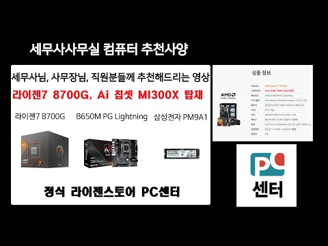 라이젠 사무용 PRO 추천견적 피닉스 8700G  당일조립 당일 서울전지역 퀵서비스 발송 세무사사무실 컴퓨터 강추 데스크탑