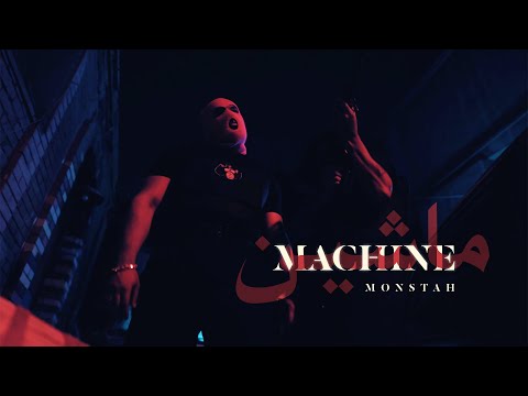 Monstah - Machine | مونستا - ماشين (OFFICIAL MUSIC VIDEO)