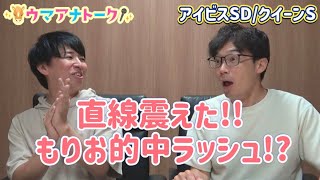 「本命馬・POG指名馬が快勝して…！？」アイビスSD・クイーンS(ＧⅢ) 川島アナ＆桂さんの注目は！？＜ウマアナトーク＞