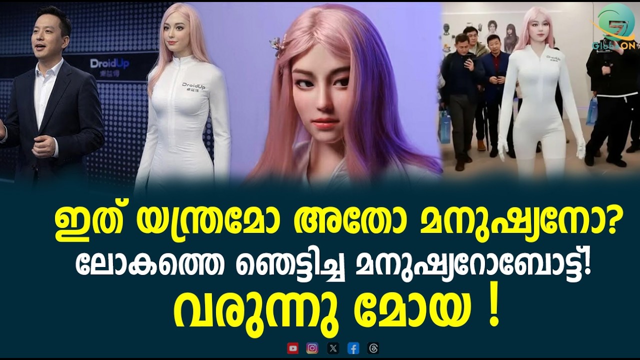 മനുഷ്യനേ പോലെ ചിരിക്കും, നടക്കും: MOYA Robot ലോകത്തെ ഞെട്ടിക്കുന്നു