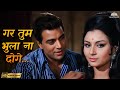 Gar Tum Bhula Na Doge Male HD Yakeen Dharmendra Hits Mohammed RafiIndian Romantic Song