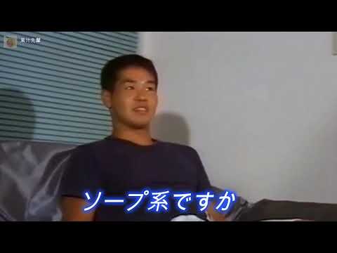 野獣先輩　インタビュー　mp4
