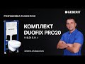 Купить качественные наборы Geberit с белой клавишей инсталляции + унитаз настенный 118.315.11.1 Duofix Pro 20 118315111 в Киеве vannaja.kiev.ua